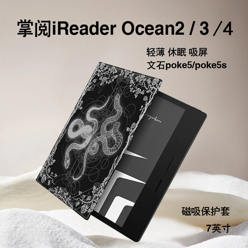 电子书保护套关注店铺优先发货