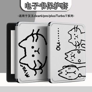 电子书适用汉王clear6pro阅读器plus定制6寸电纸书clear7搞怪猫咪Turbo磁吸保护套N10mini7.8寸保护壳简约潮