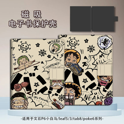 适用文石leaf5/3动漫poke6海贼王5s小白马p6pro小彩马阅读器tab8c磁吸Note电子书BOOX保护套电纸书保护壳卡通