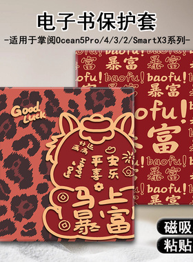 磁吸电子书保护套适用iReader掌阅Ocean4马年新年5文字3Turbo阅读器plus/Neo2/color7电纸书Smart壳X3pro红色