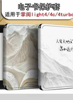 imobile电子书保护套适用掌阅light4c书本风景turbo个性ireader青春版neo山峰Light2/smart3电纸书阅读器壳潮