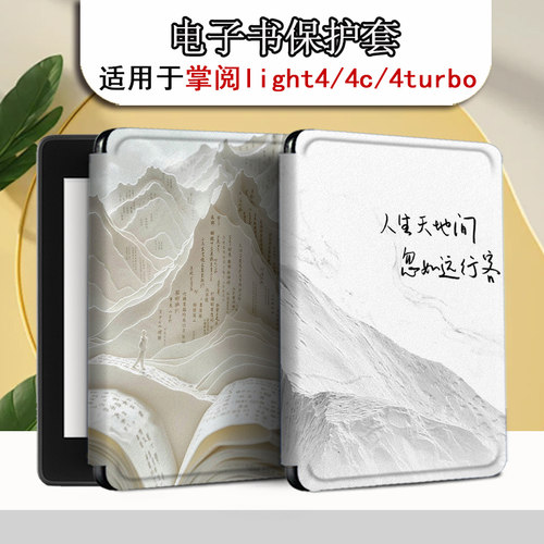 书本风景个性电子书保护套