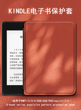 适用kindle保护套/电子书paperwhite4光影亚马逊oasis3简约2咪咕kpw1休眠658青春版创意958入门558女阅读器壳