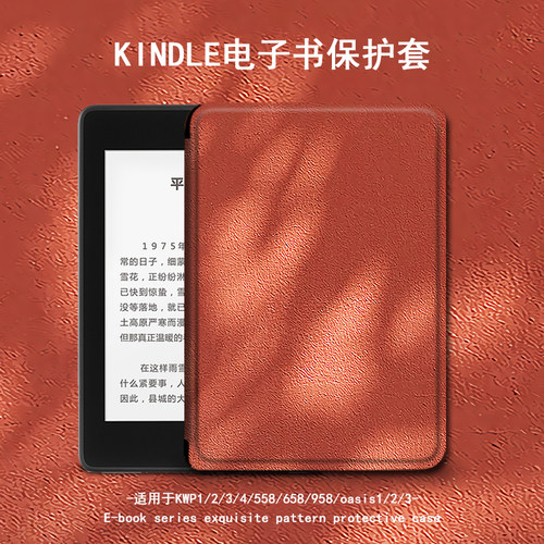 适用kindle保护套/电子书paperwhite4光影亚马逊oasis3简约2咪咕kpw1休眠658青春版创意958入门558女阅读器壳