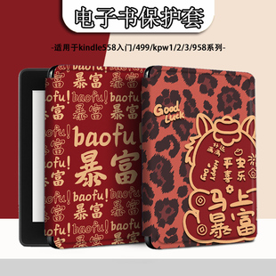 电子书适用kindle阅读器paperwhite马年新年scribe/kpw4文字5本命年6寸oasis3/2第11代958保护套voyage1499壳