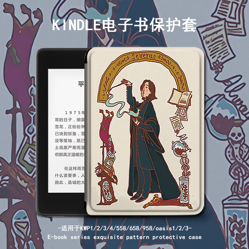 适用于kindle保护套斯内普电子书paperwhite4动漫亚马逊oasis3/2咪咕kpw1休眠658青春版958入门558阅读器壳