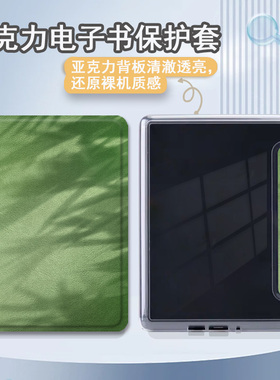 imobile亚克力保护套适用kindle2024入门版oasis电子书kpw3绿色光影658阅读器2022第11代958电纸书透明壳艺术