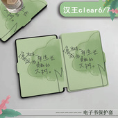 7寸保护壳男女款 电子书保护套适用汉王clear6阅读器pro简约大树plus新款 6寸电纸书clear7绿色Turbo磁吸支架款