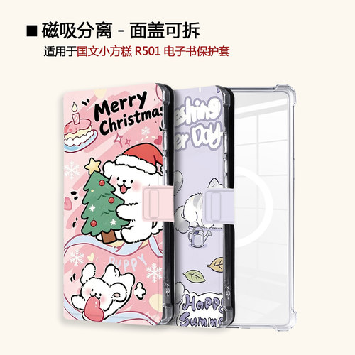 适用于OBOOK国文小方糕R501电纸书保护套