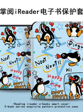 imobile保护套电子书适用可爱企鹅掌阅ireadera6青春版a6卡通c6趣味smart3/Light2/汉王clear6电纸书阅读器壳