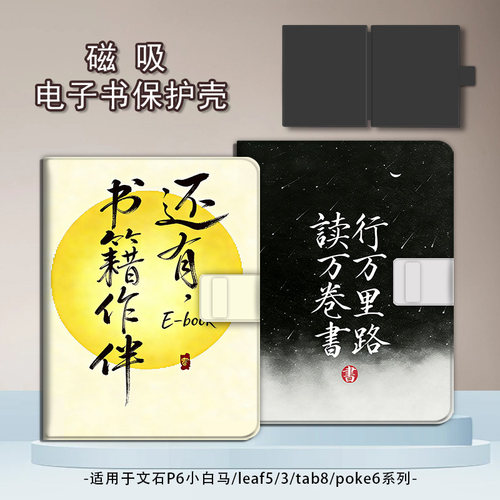 适用于文石leaf5/3/poke6s磁吸保护套