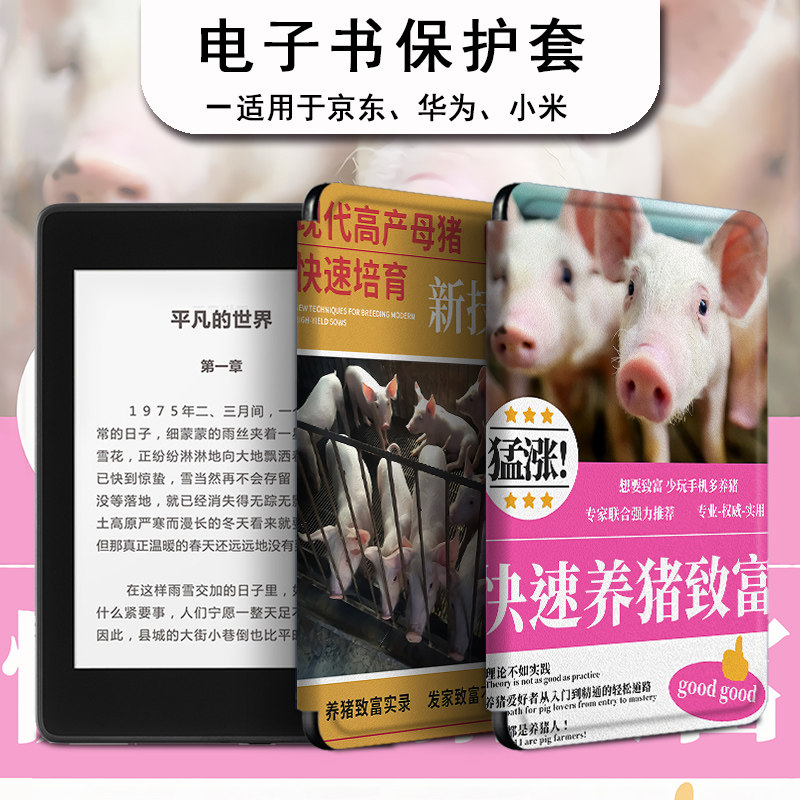 适用小米多看电子书MiReader阅读器电纸书保护套猪猪京东JDRead16英寸搞怪华为MatepadPaper10.3墨水屏壳创意