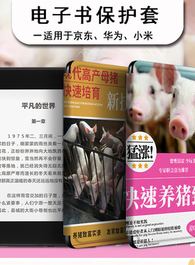 适用小米多看电子书MiReader阅读器电纸书保护套猪猪京东JDRead16英寸搞怪华为MatepadPaper10.3墨水屏壳创意