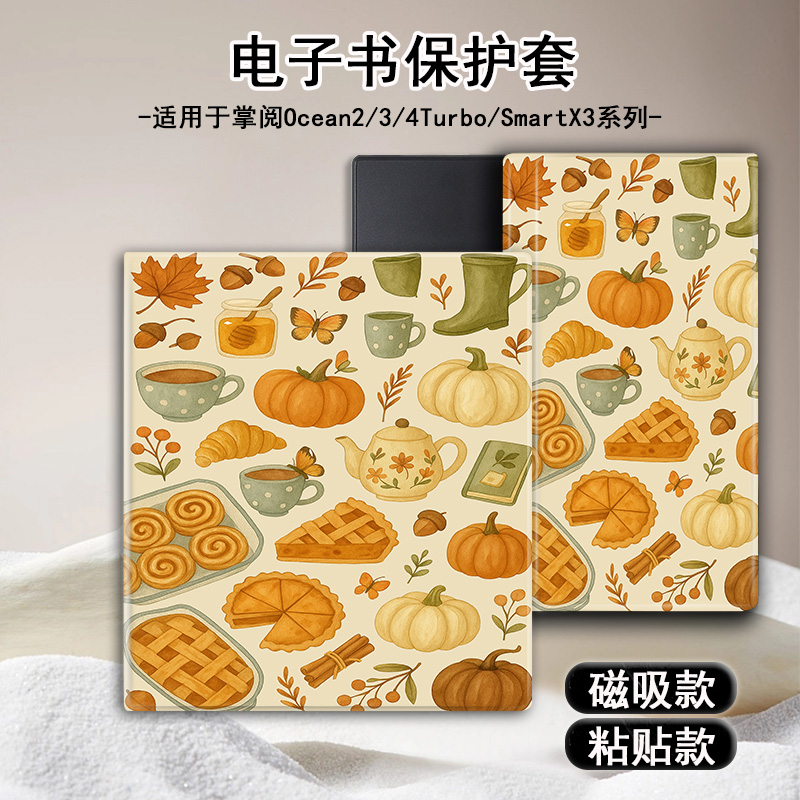 适用于掌阅Ocean4/3/2磁吸保护套