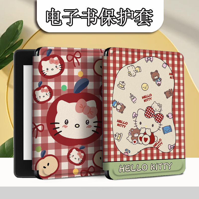 卡通可爱电子书保护套