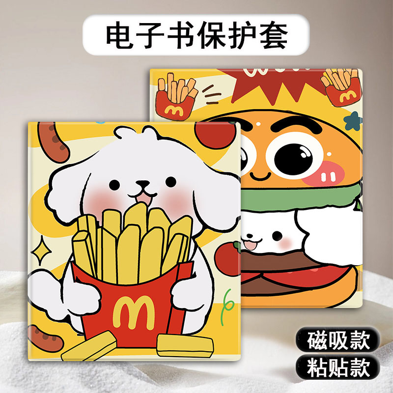 可爱小狗趣味电子书保护套