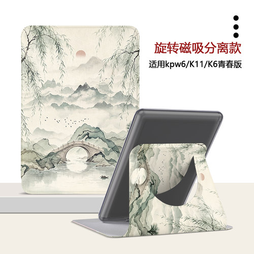 适用Kindle磁吸分离Paperwhite电纸书保护壳