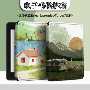 电子书适用汉王clear6pro阅读器plus定制6寸电纸书clear7风景Turbo磁吸保护套N10mini7.8寸保护壳可爱小狗潮