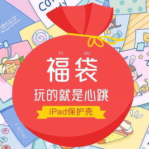 平板保护壳关注店铺优先发货