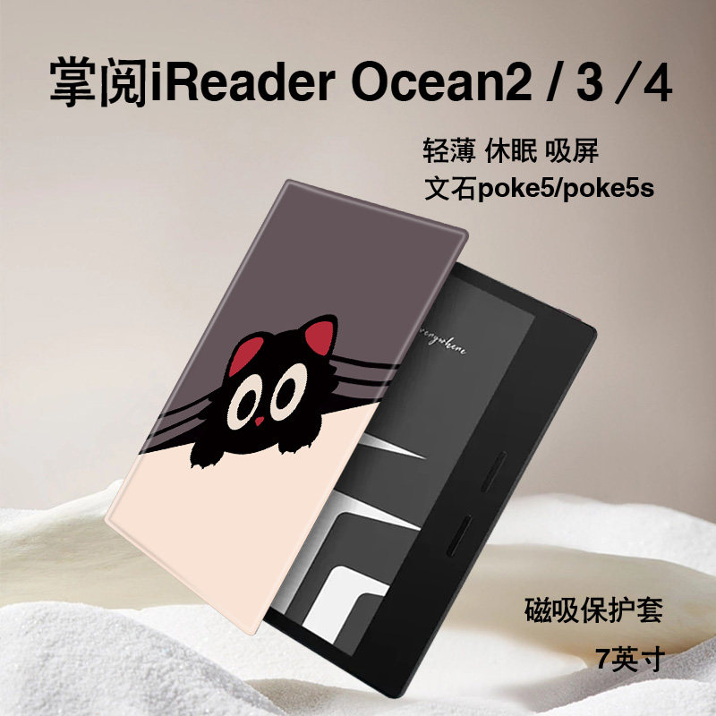 电子书保护套关注店铺优先发货