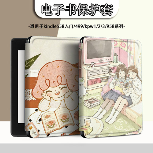 适用于kindle/kpw4阅读器电子书保护套5