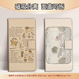 适用文石小白马P6磁吸分离P6pro电纸书草药插画小彩马大我Pro掌阅tango2汉王CLEARmobile电子书保护套复古潮