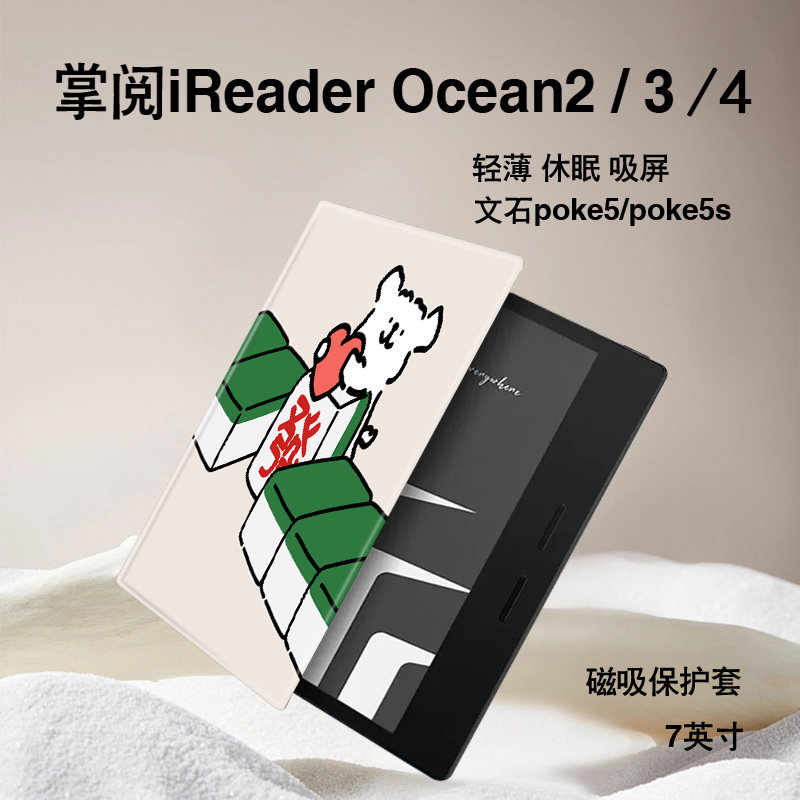 电子书保护套关注店铺优先发货