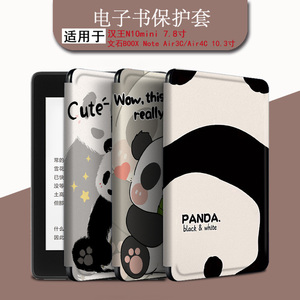 imobile适用汉王N10mini可爱熊猫clear6pro花花plus文石BOOX电子书NoteAir4C阅读器leaf3卡通poke5s保护套壳