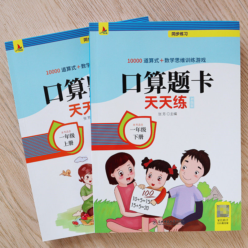 加减法练习题专项练习本幼升小学趣味数学思维训练1年级口算心算题