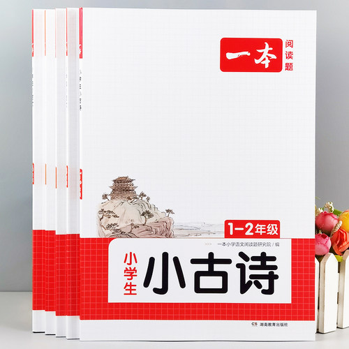 1-6年级小学生古诗文古诗词大全