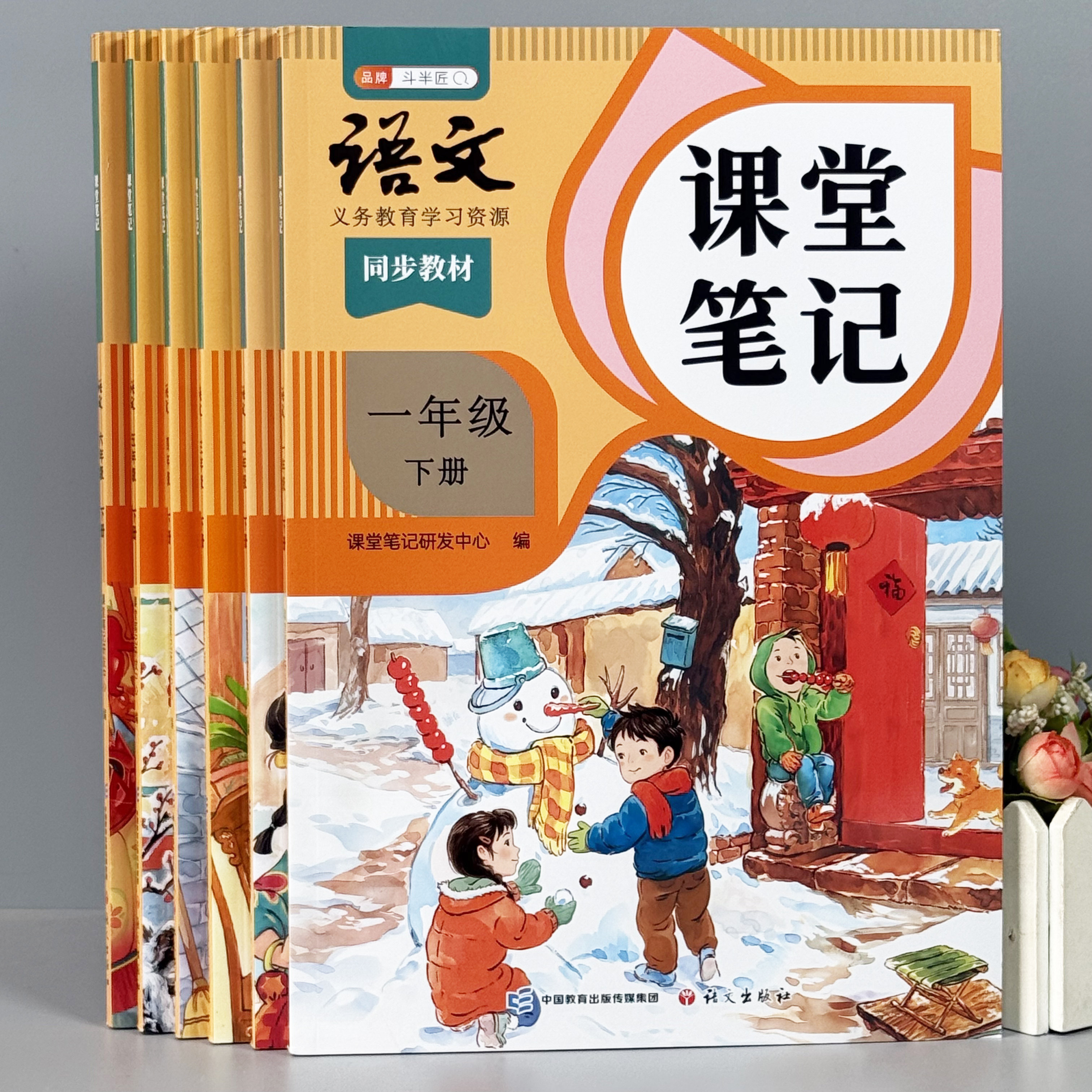 小学语文数学同步教材课堂笔记