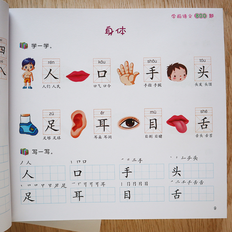 幼儿学前语文800题大班升一年级学语文启蒙阅读识字 幼儿园大班幼小衔接写字认字教材入小学练字词训练写句子 文具电教/文化用品/商务用品 课业本/教学用本 原图主图