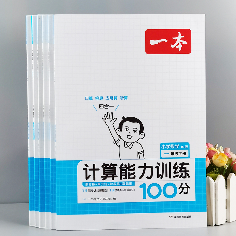 小学数学思维训练计算能力