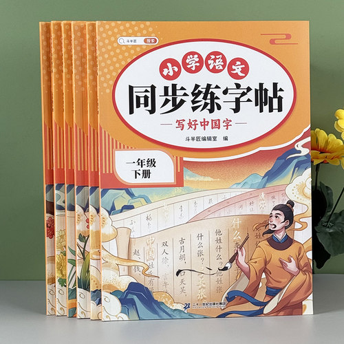 小学生1-6年级语文同步练字帖