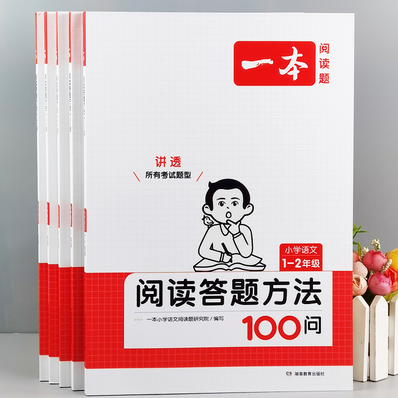 小学生1-6年级语文阅读答题方法