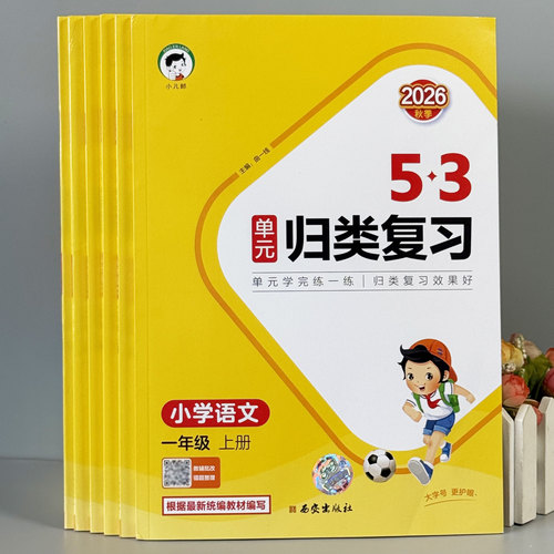 小学一二三年级语文单元归类复习
