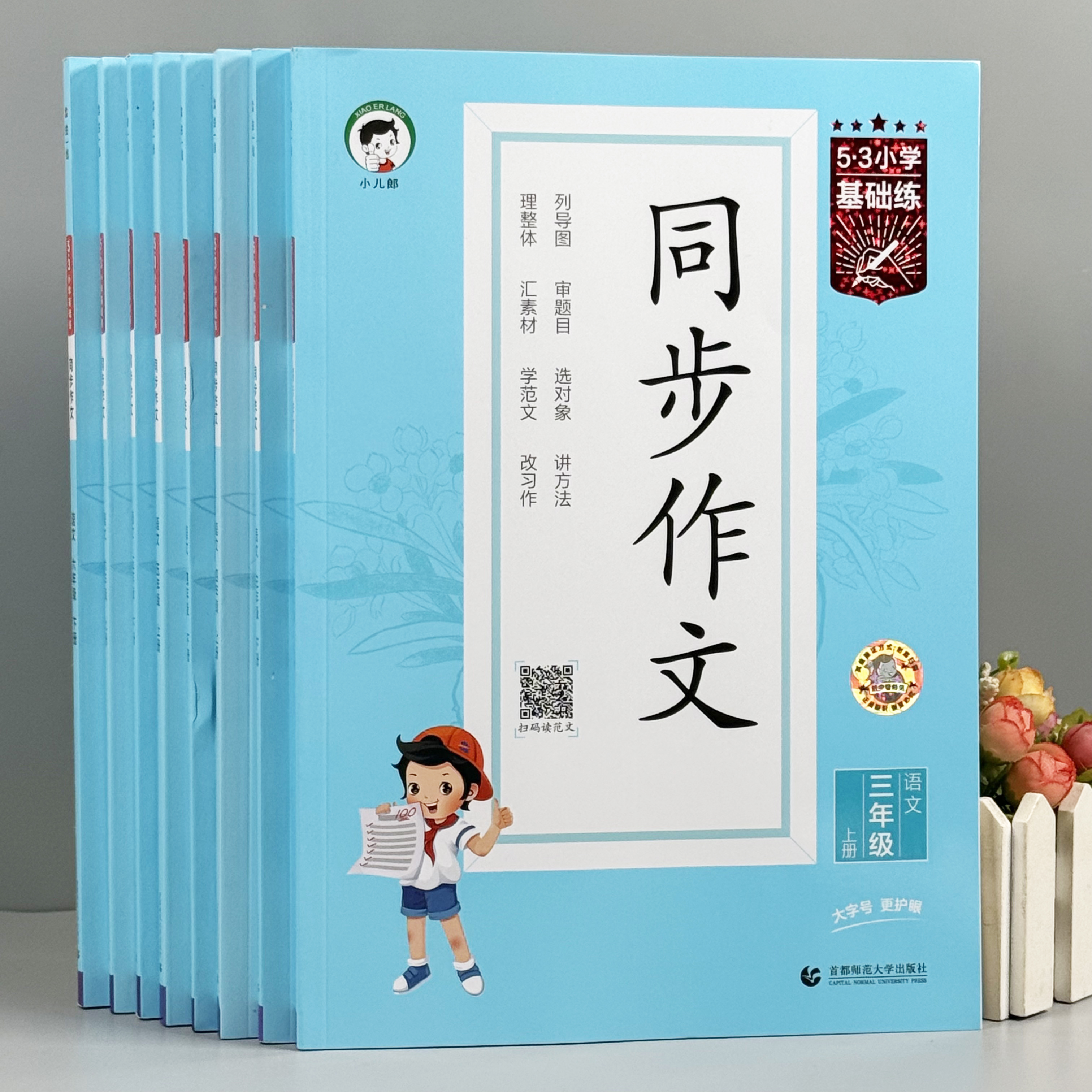 53小学基础练同步作文专项训练