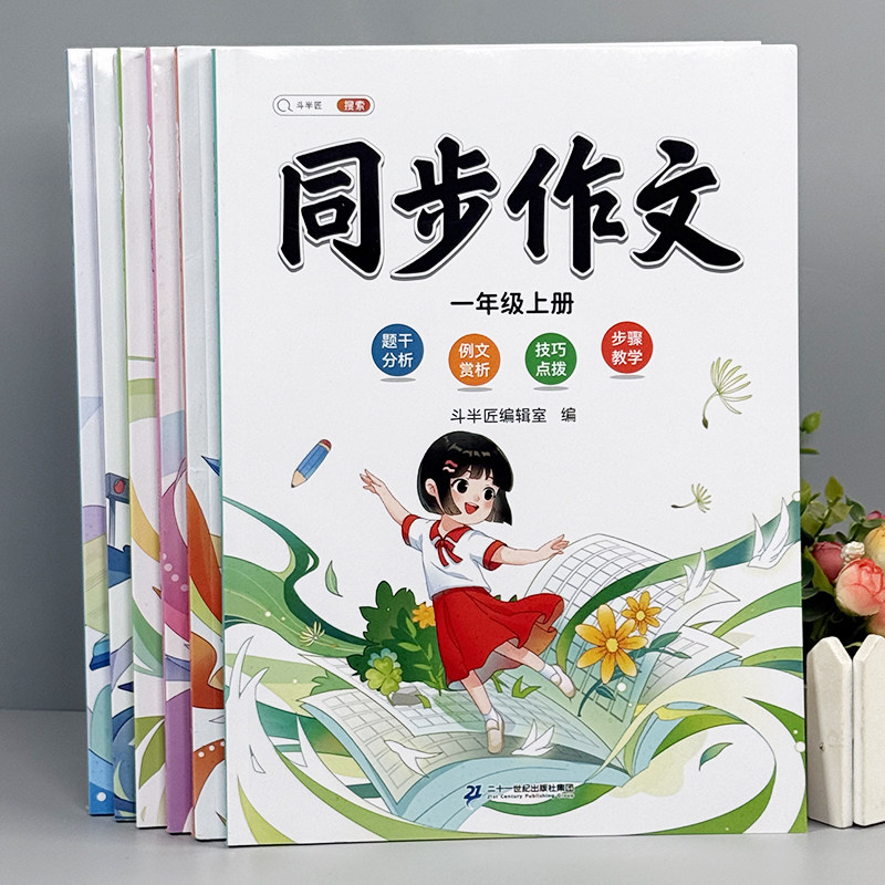小学三四五六年级上下册同步作文图片