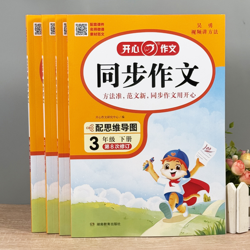 开心同步作文1-6年级课本同步