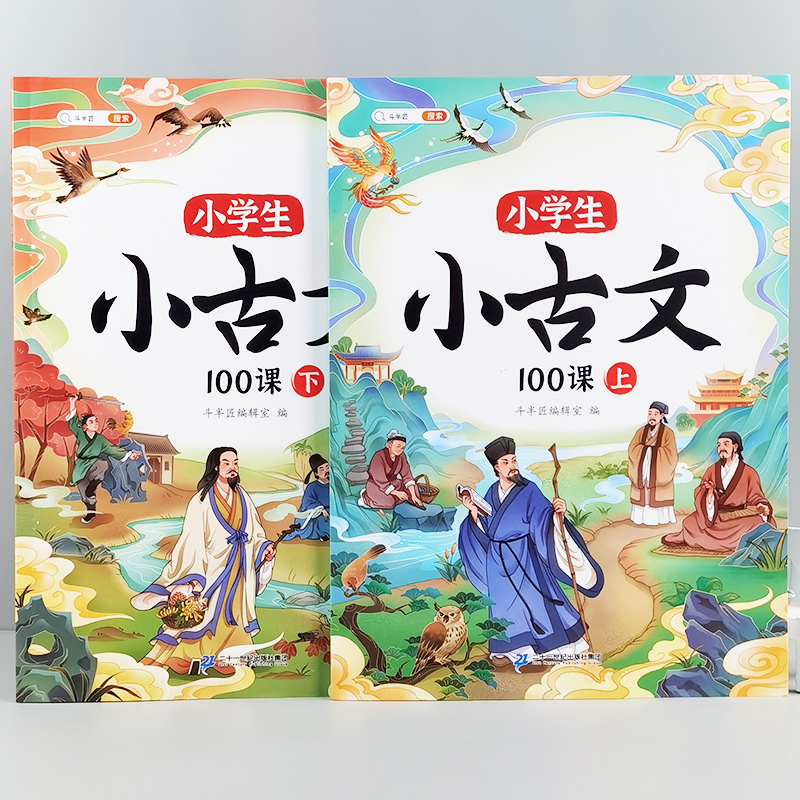 小学生必背小古文课内课外古诗词