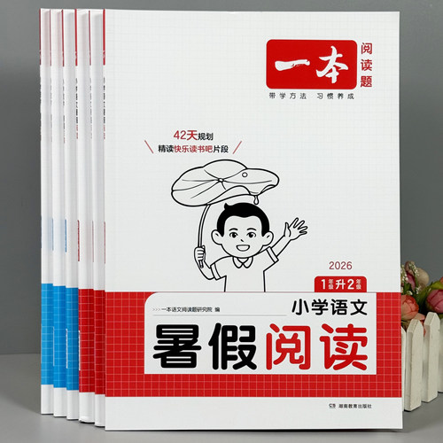 小学生1-6年级语文暑假衔接作业