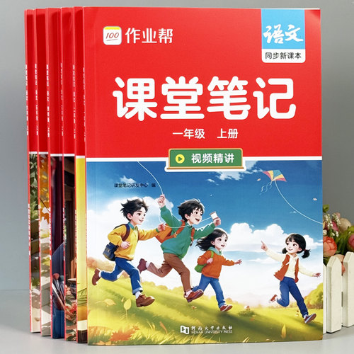 小学语文课本同步预习笔记预习单