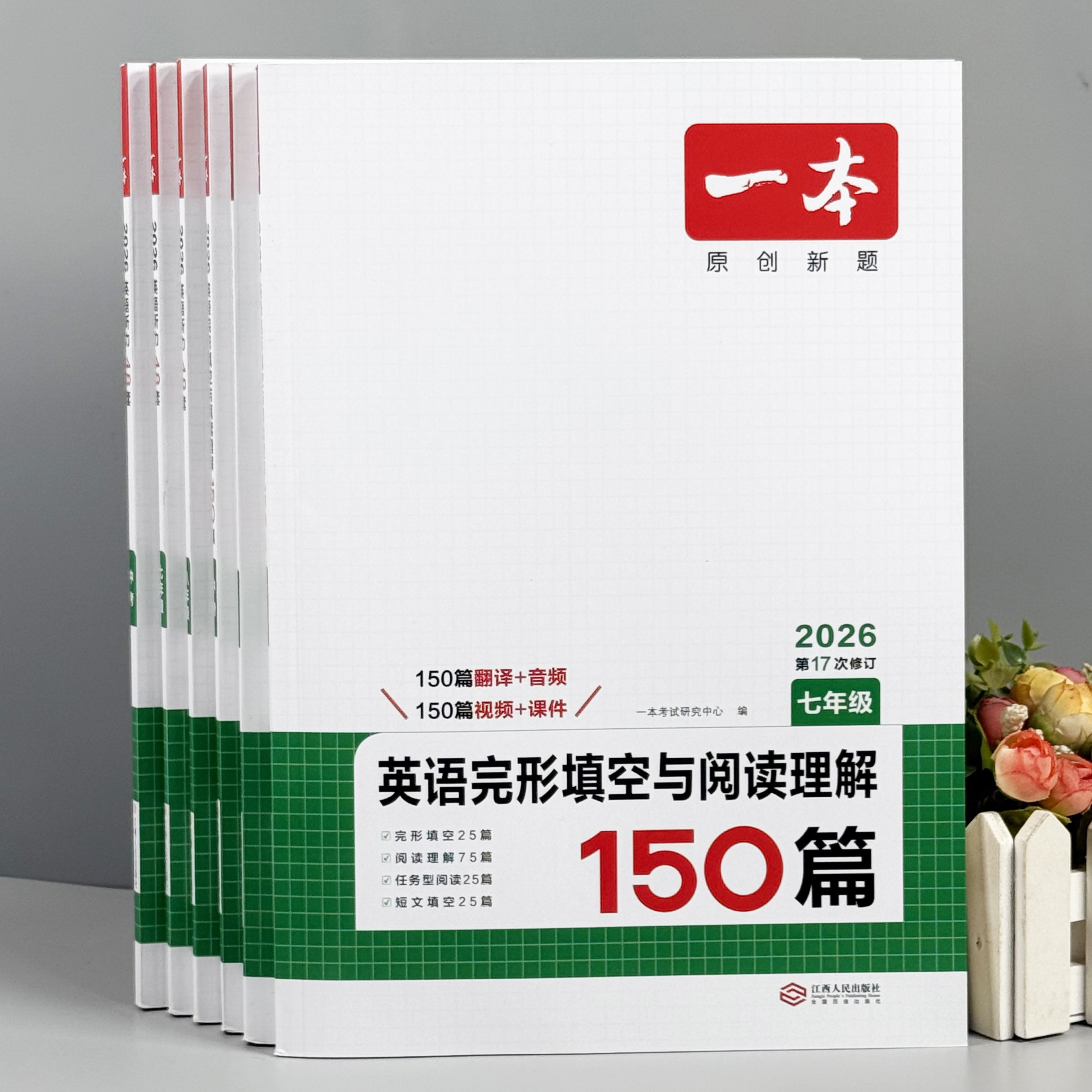 一本初中英语完形填空与阅读理解