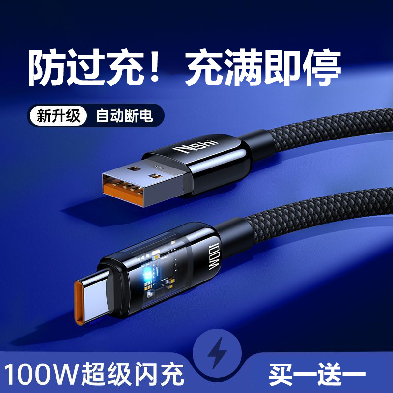 充满自动断电超级闪充数据线