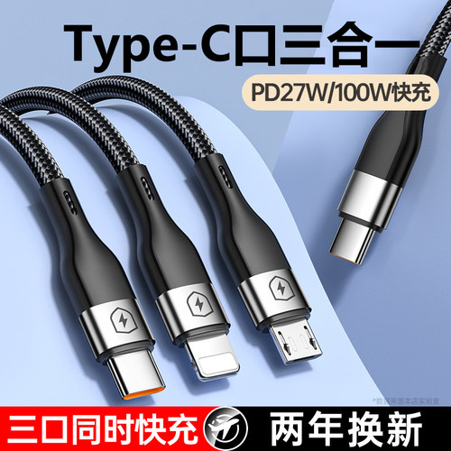 三合一100W快充Type-C口接口