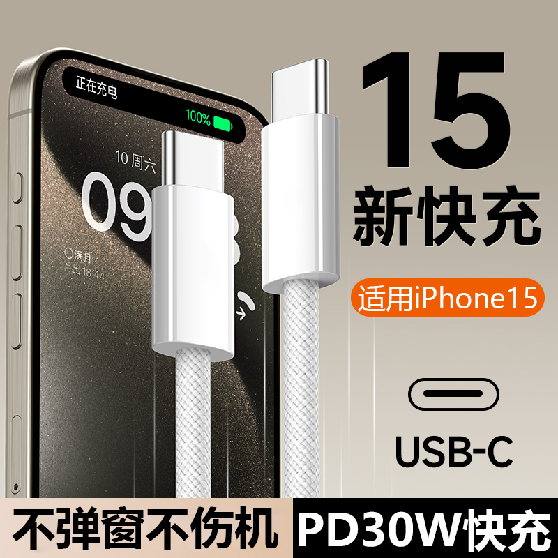 30W快充双头typec数据线