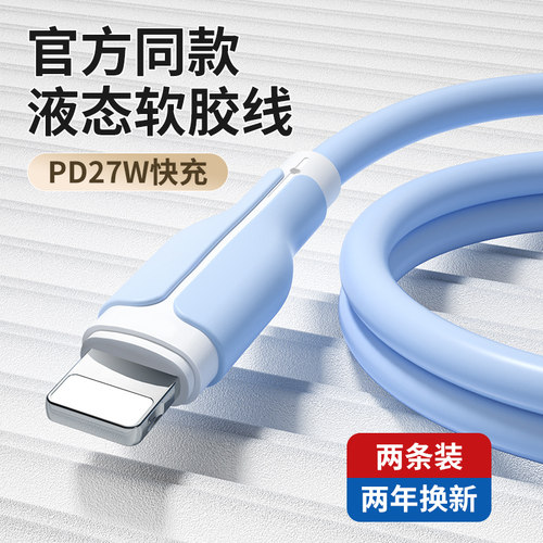 适用苹果快充PD数据线
