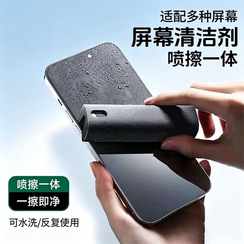 喷擦一体手机平板屏幕清洁剂