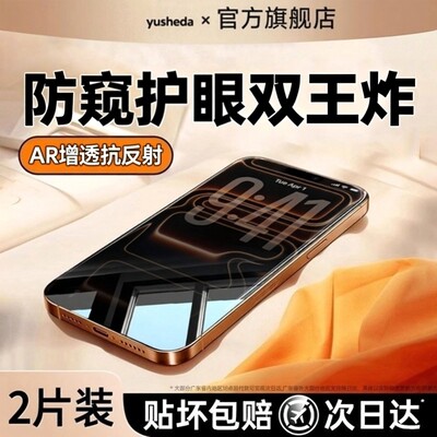 适用苹果17全系360°防窥护眼膜