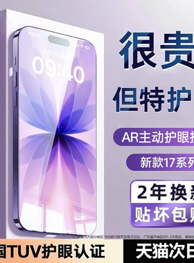 【莱茵护眼】YUSHEDA适用苹果17ProMax钢化膜iphone16pro护眼15Plus手机贴膜14新款防蓝光13防窥保护12全屏11